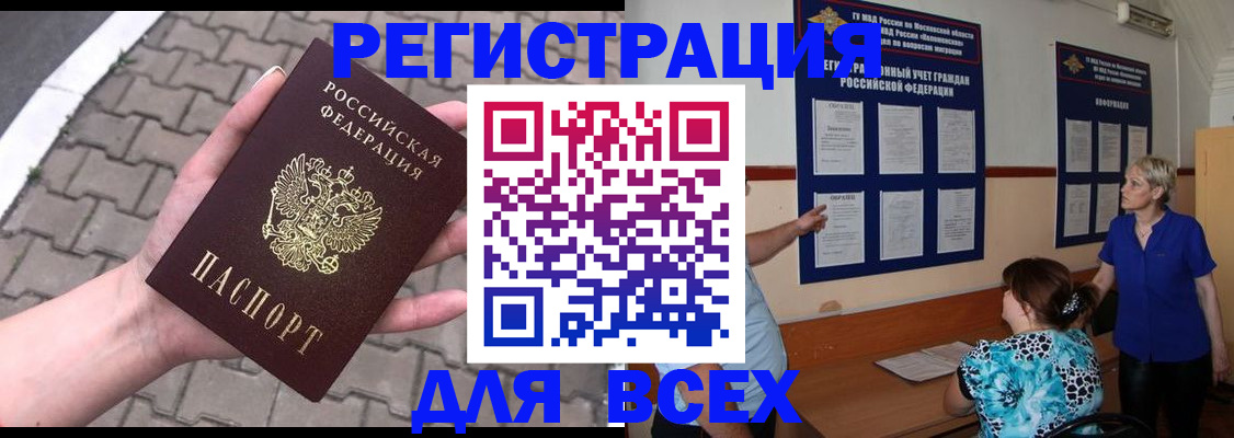 прописка в Кизилюрте