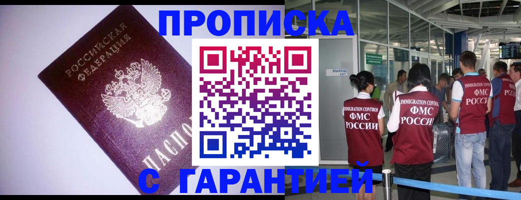 прописка для работы в Кизилюрте