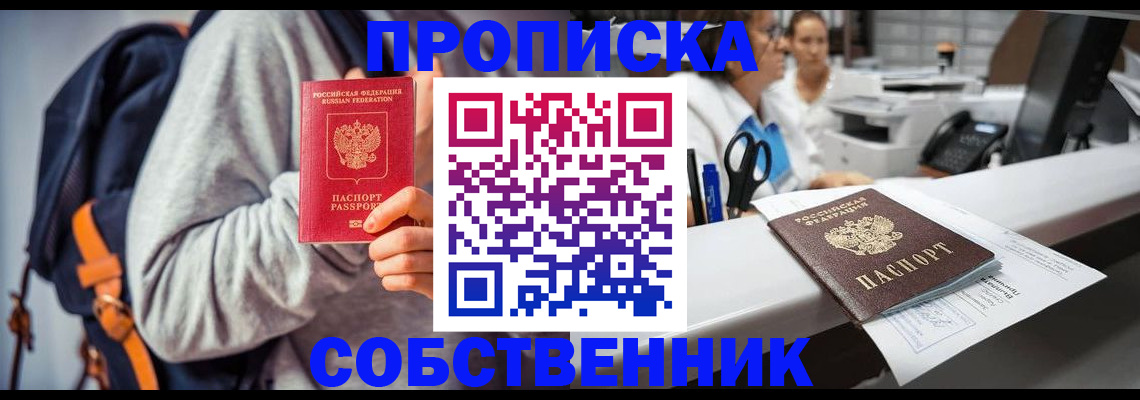 прописка законно в Кизилюрте