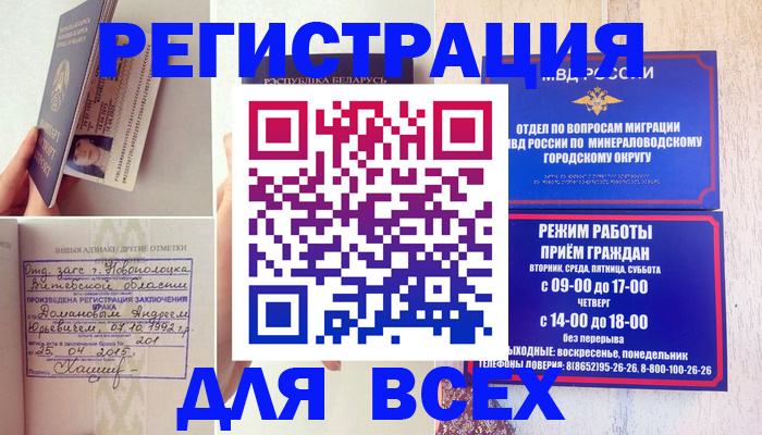 временная регистрация в Кизилюрте