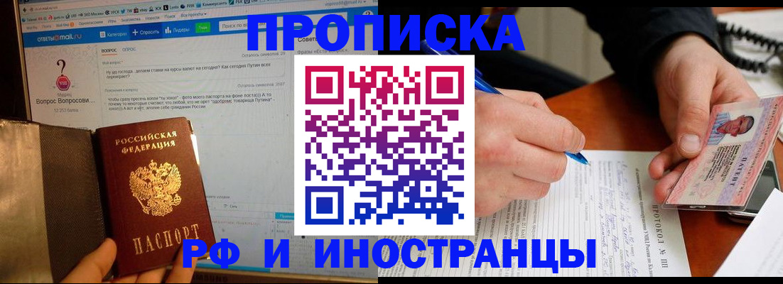 купить прописку в Кизилюрте